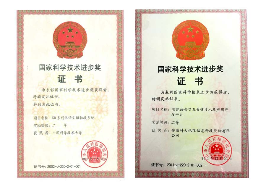 國家科學(xué)技術(shù)進步獎