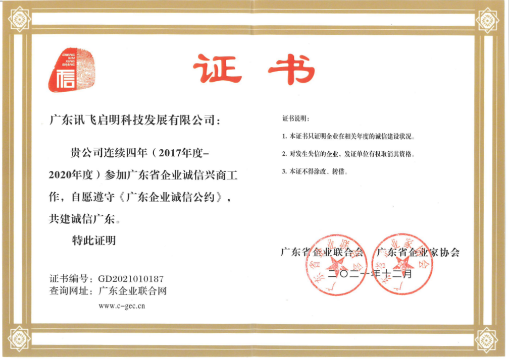 廣東省企業(yè)誠信興商